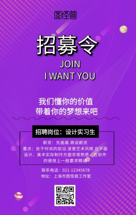 创意简约几何波普风春季招聘设计实习生海报