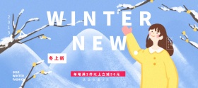 暖色简约潮流文艺时尚服装电商banner