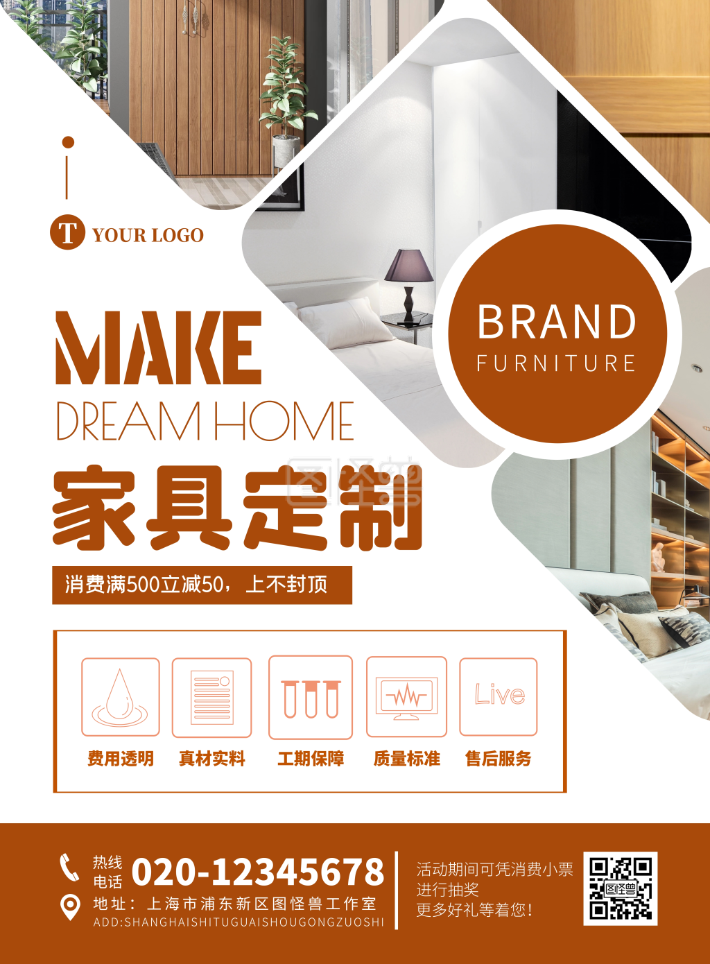 简约大气家具定制促销海报