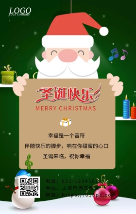 平安夜圣诞节祝福宣传商家客户维护海报