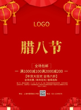 腊八快乐腊八节宣传海报
