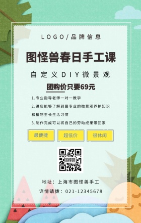 灰色简约风春日手工课宣传海报