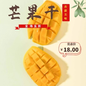 芒果干零食黄色卡通淘宝主图直通车