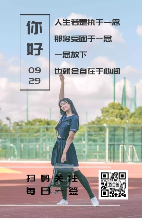 你好九月多彩墙壁日签