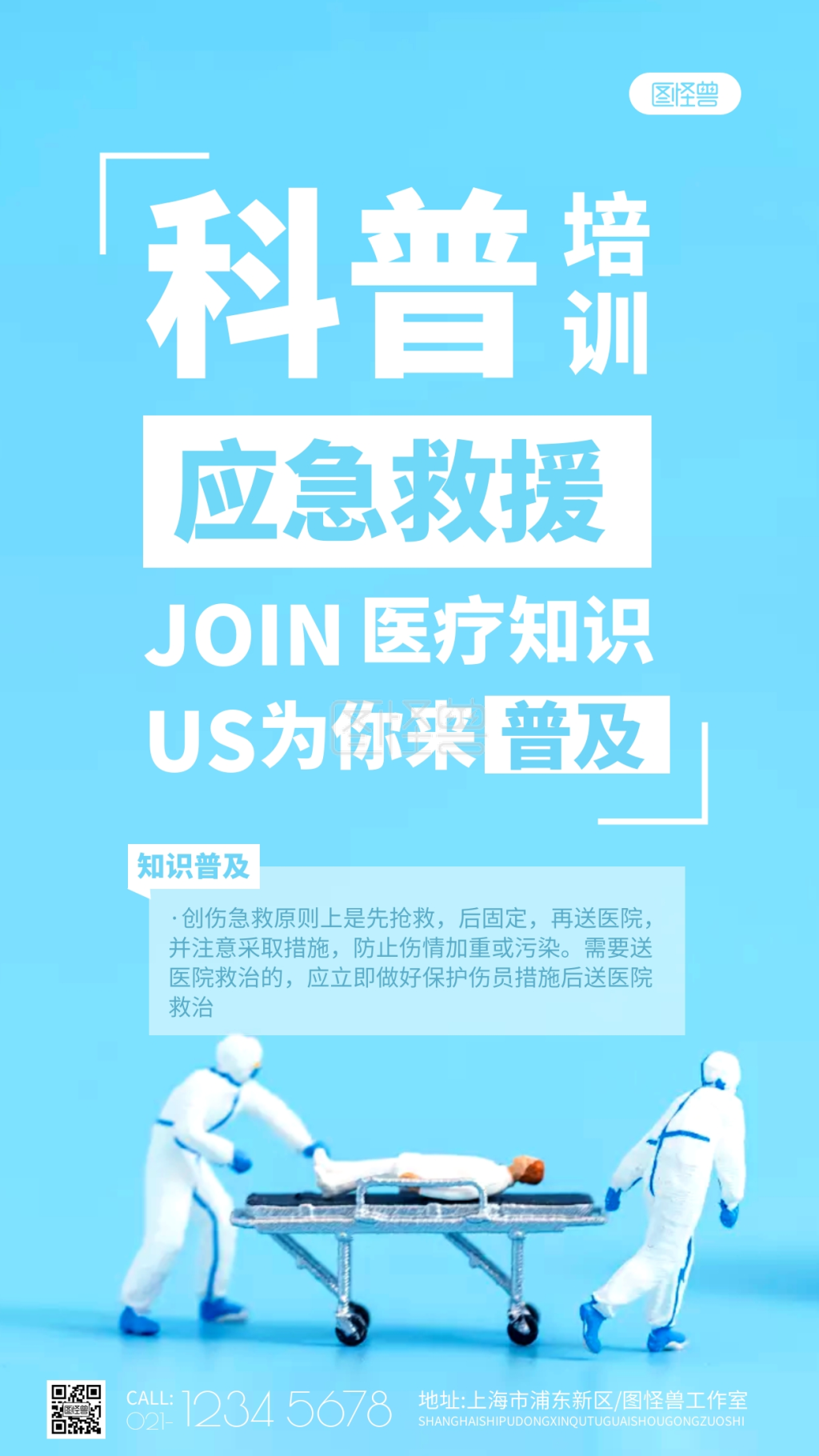 应急救援培训海报蓝色简约摄影图海报