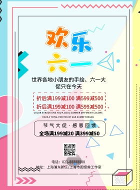 世界各地小朋友海报手绘促销印刷海报