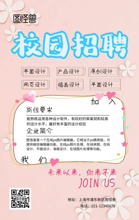 企业招聘春招海报