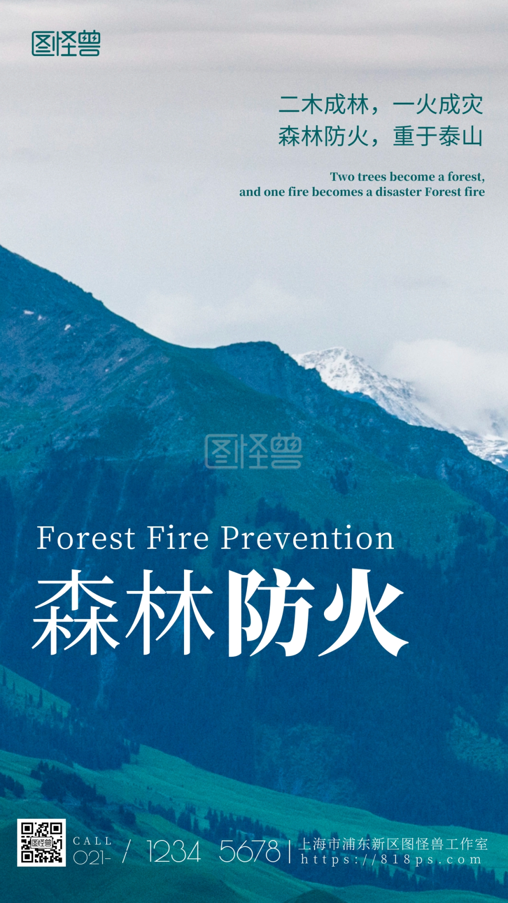 森林防火森林白色绿色简约风摄影图海报