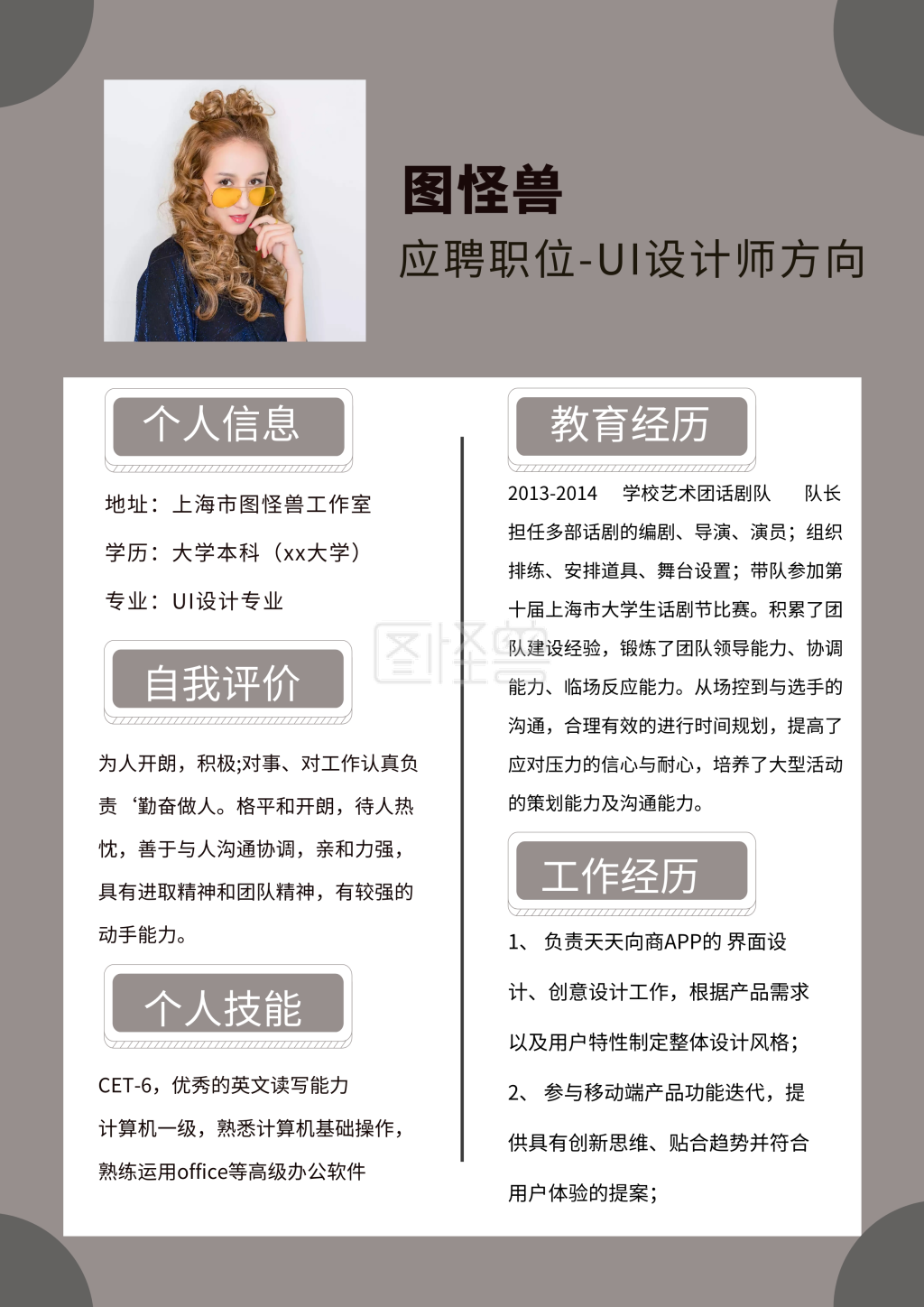 点击"编辑"按钮,可对《个人简历求职模板》进行在线ps图片编辑