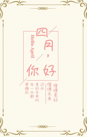 你好四月海棠花