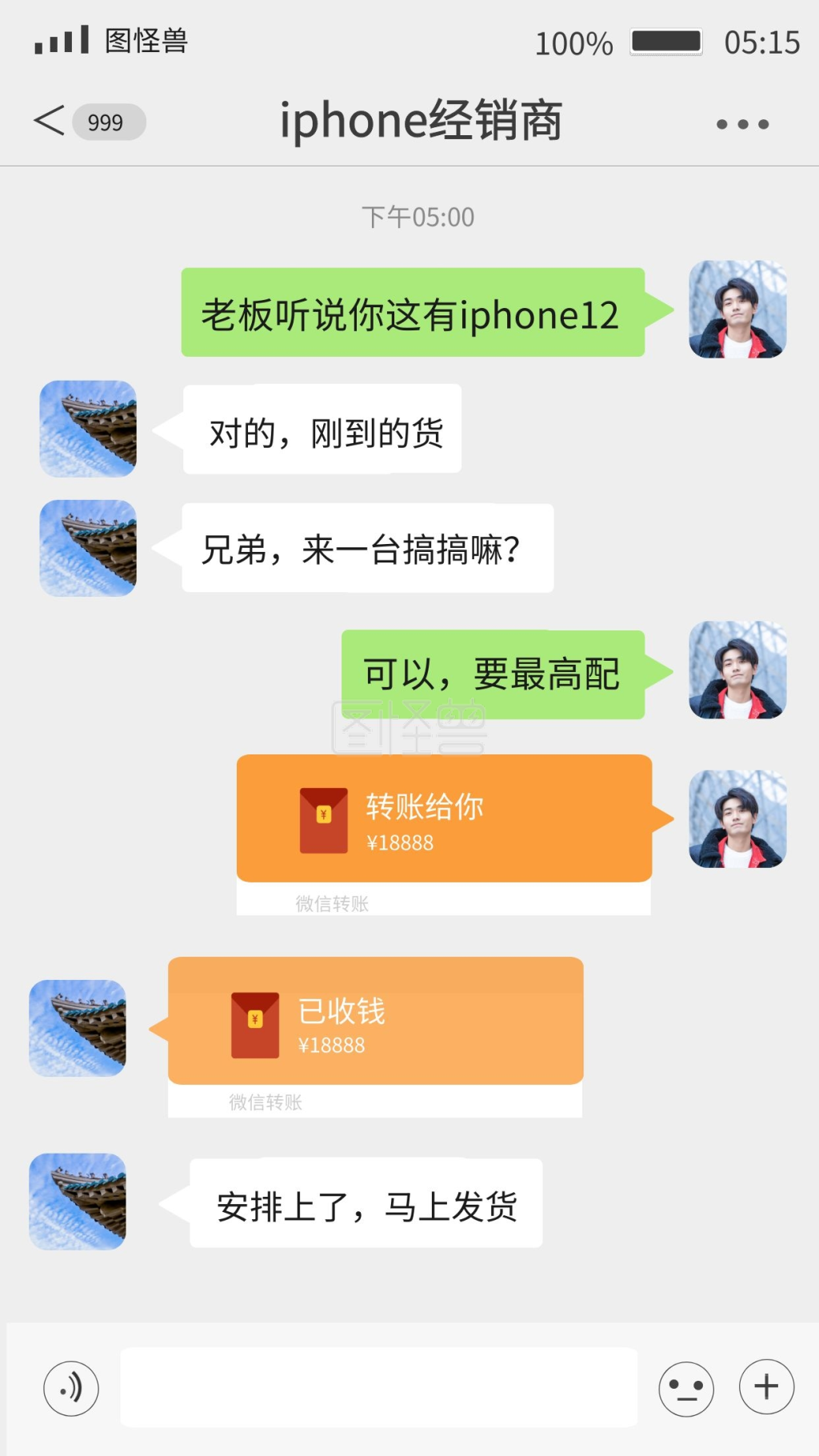 创意微信聊天截图苹果12晒单手机海报