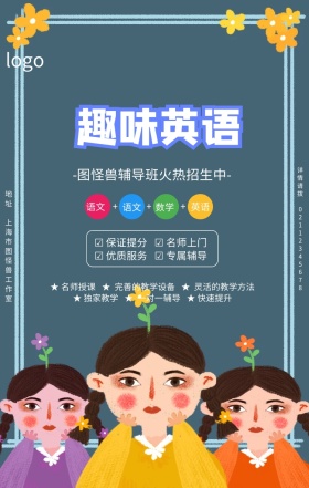 蓝色卡通培训班辅导班招生宣传手机海报