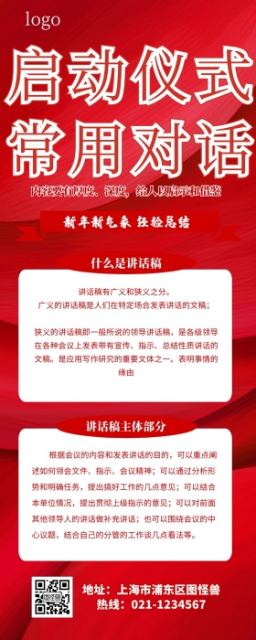 启动仪式讲话稿营销长图 