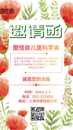 儿童科学会