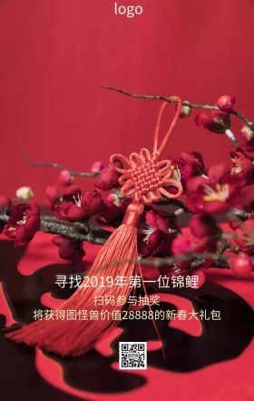 新年锦鲤抽奖活动海报