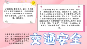 手抄报有关交通安全