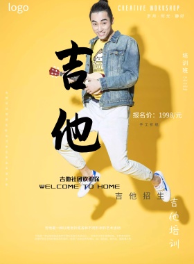 吉他培训班招生