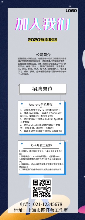  招聘线条蓝色简约要求企业招聘易拉宝