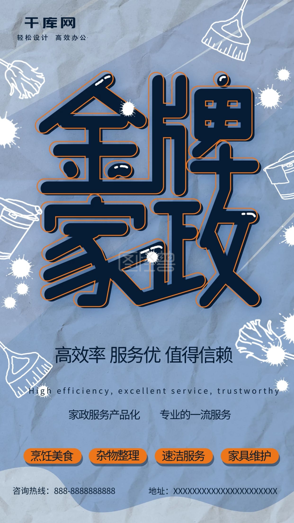 蓝色手绘元素简约大气金牌家政