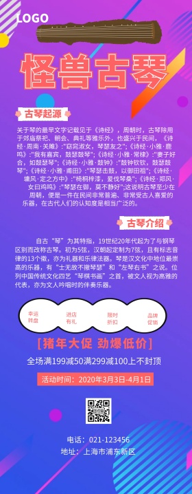 古琴 X展架易拉宝