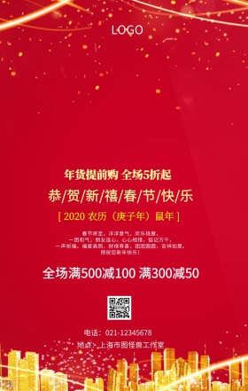 年夜饭预定海报