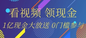 活动电商红色金币看视频领红包现金钱币