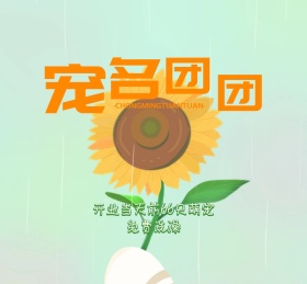 萌宠宠物可爱动物朋友圈封面