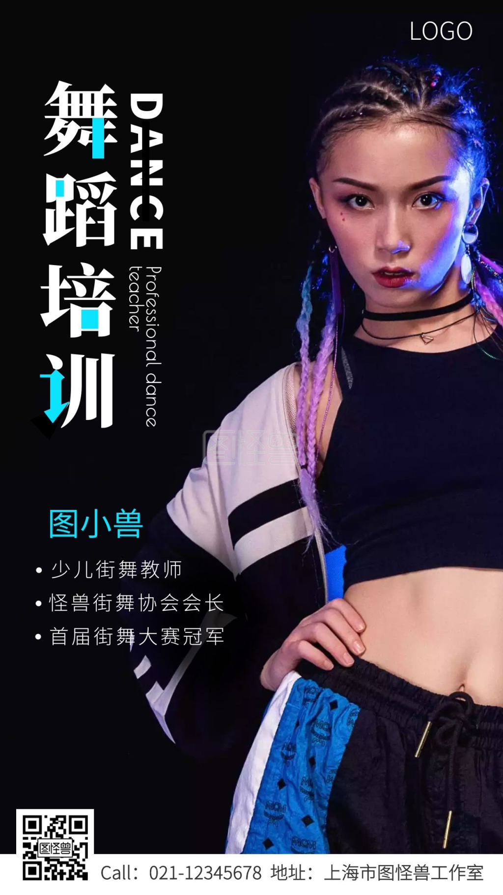 舞蹈老师简介黑色街舞手机海报