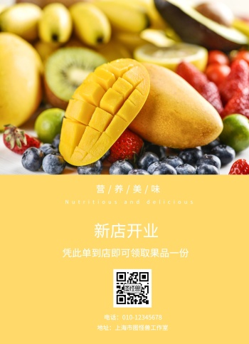 水果店开业活动黄色简约宣传单