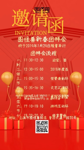 家庭团拜会邀请函鎏金红色喜庆简约