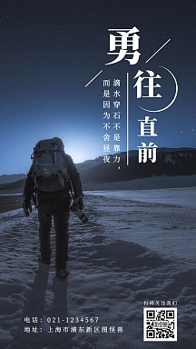 大气创意风勇往直前摄影图日签