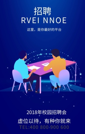 招聘校园招聘绚烂手机海报模板