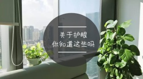 保护眼睛主题公众号封面