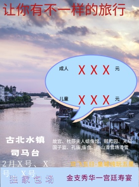不一样的旅行