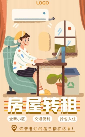 简约扁平风房屋转租h5