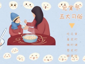 元宵节习俗汤圆公众号配图