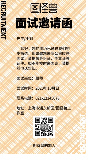 简约商务风餐饮招聘电子邀请函