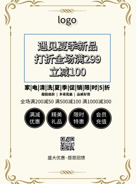 海报家电清洗简约清新促销印刷海报