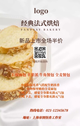 经典法式烘焙手机营销海报