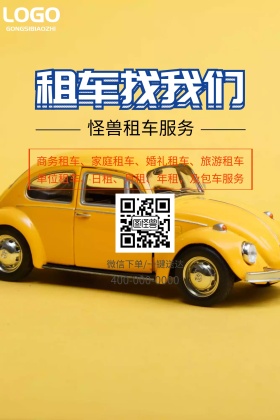 汽车租赁公众号配图