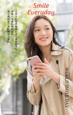 世界微笑日笑脸如花绿色扁平化手机海报