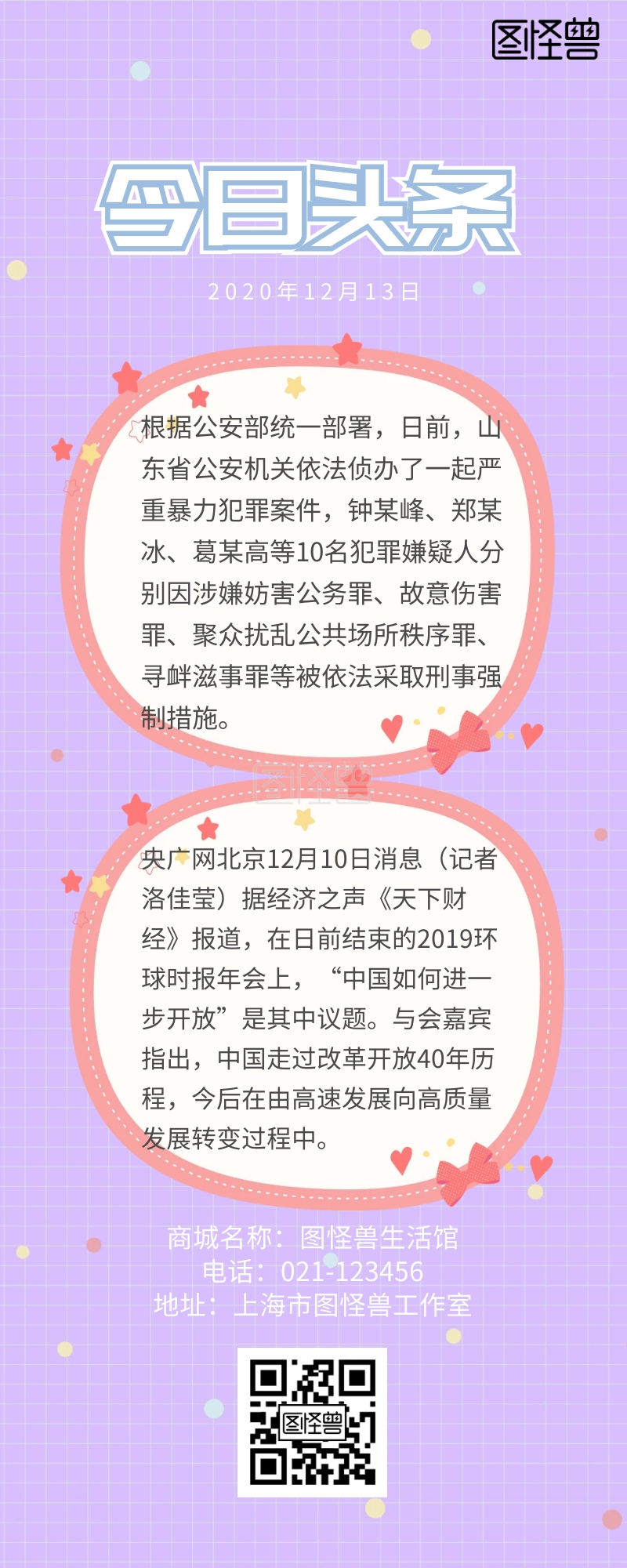 蓝色新闻记者今日头条营销长图