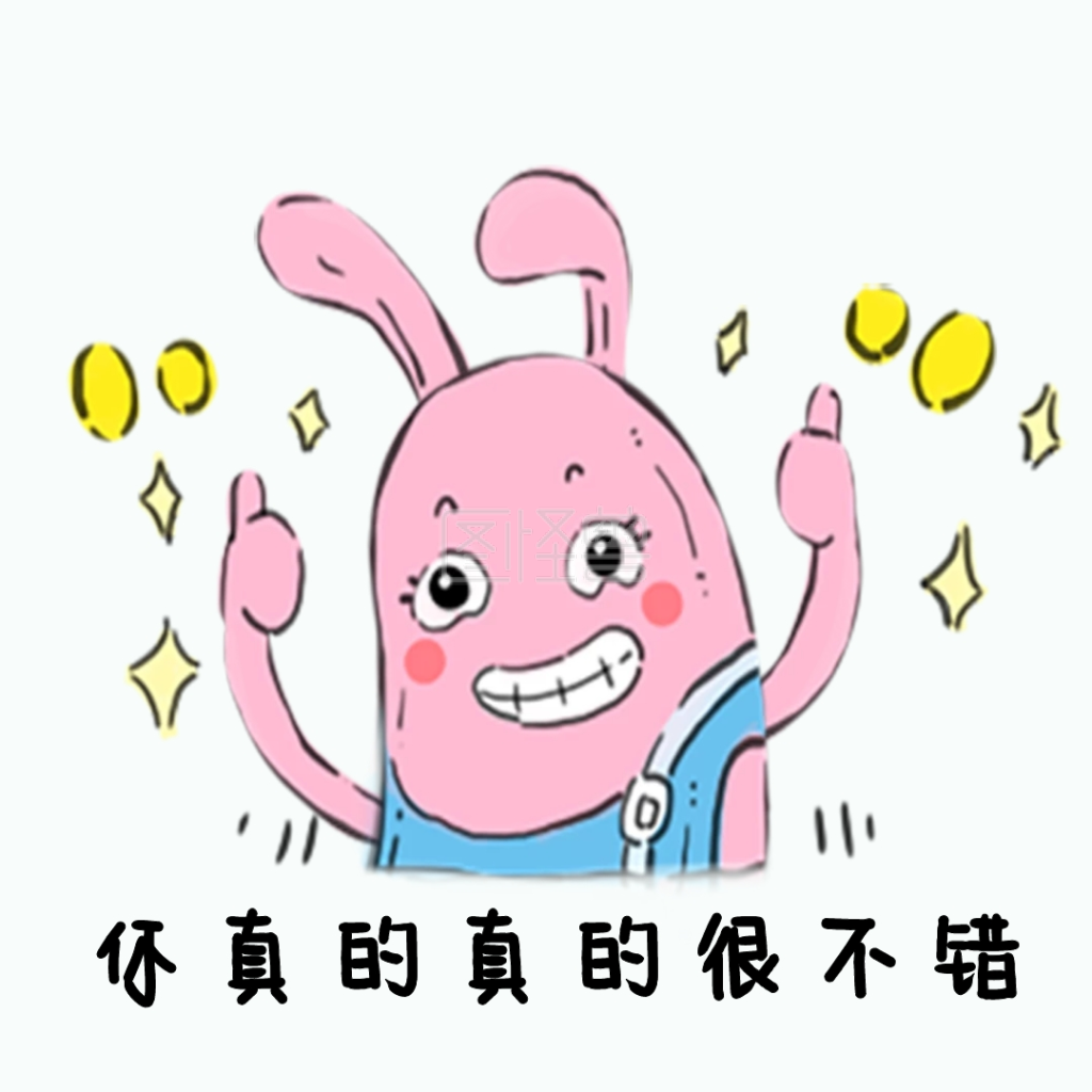 你真的真的很不错兔子卡通表情包