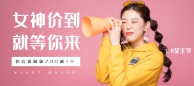 女神价到38女神节
