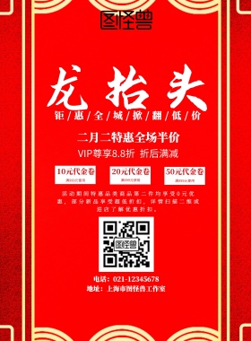 2019二月二龙抬头促销宣传海报