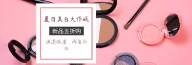 护肤品化妆品夏季简约粉色banner