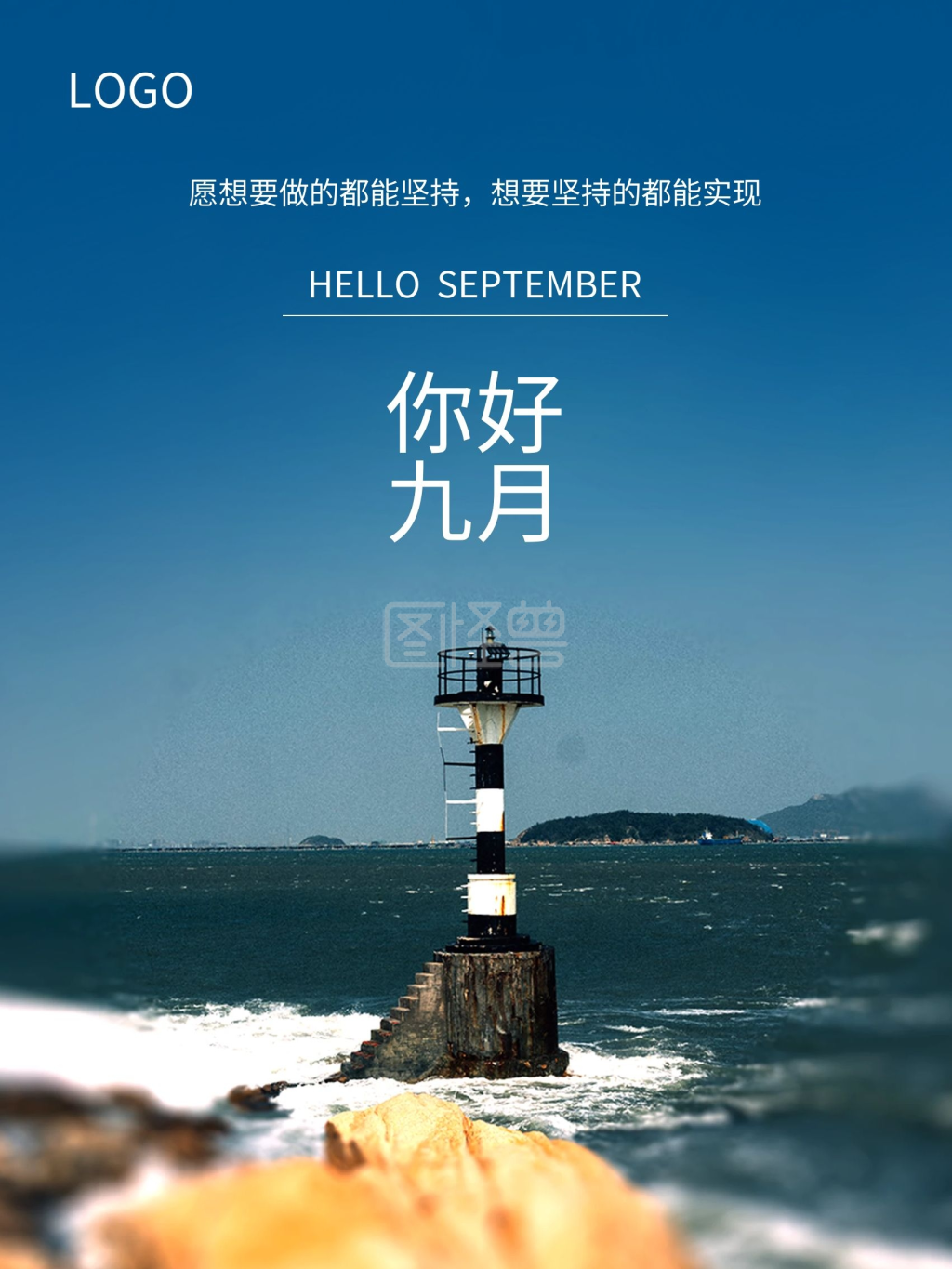 你好九月摄影图背景简约海报