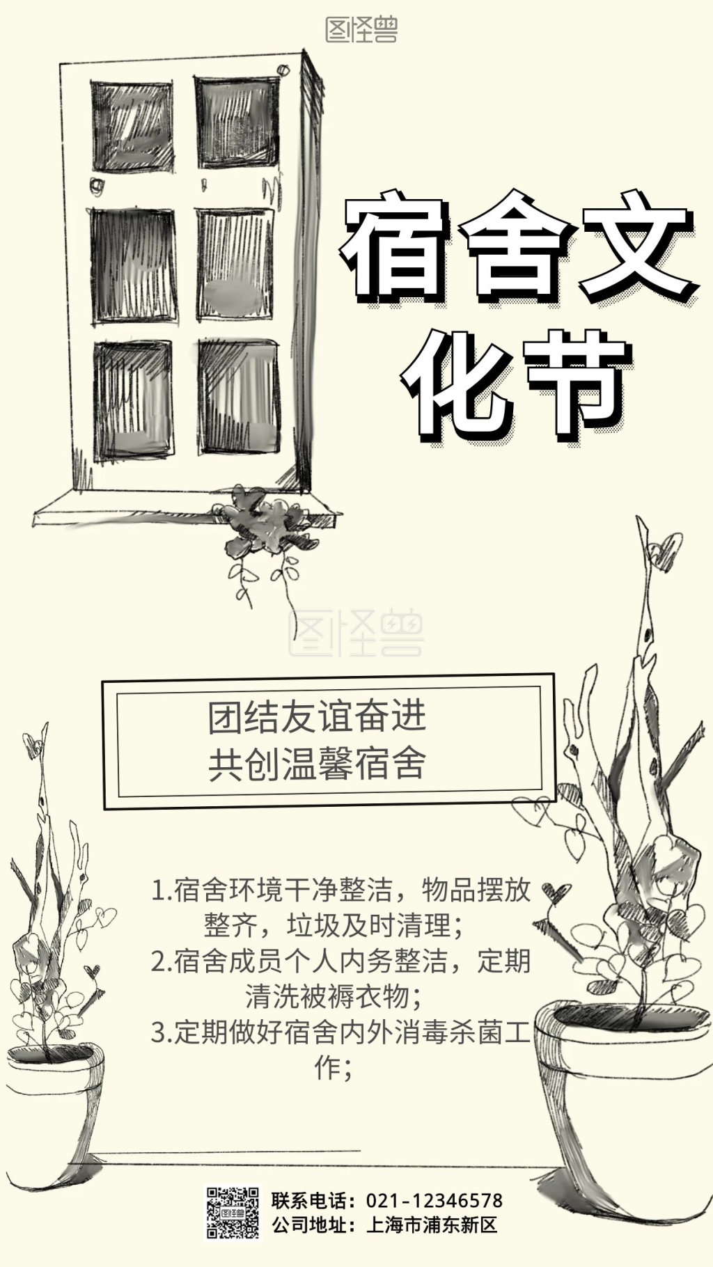 中国风 宿舍文化 宣传 手机海报