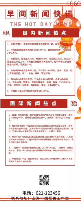 早间快讯父爱新闻红色简约营销新闻长图