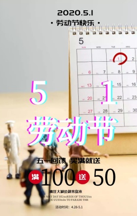 五一劳动节疯狂大减价等你来手机海报